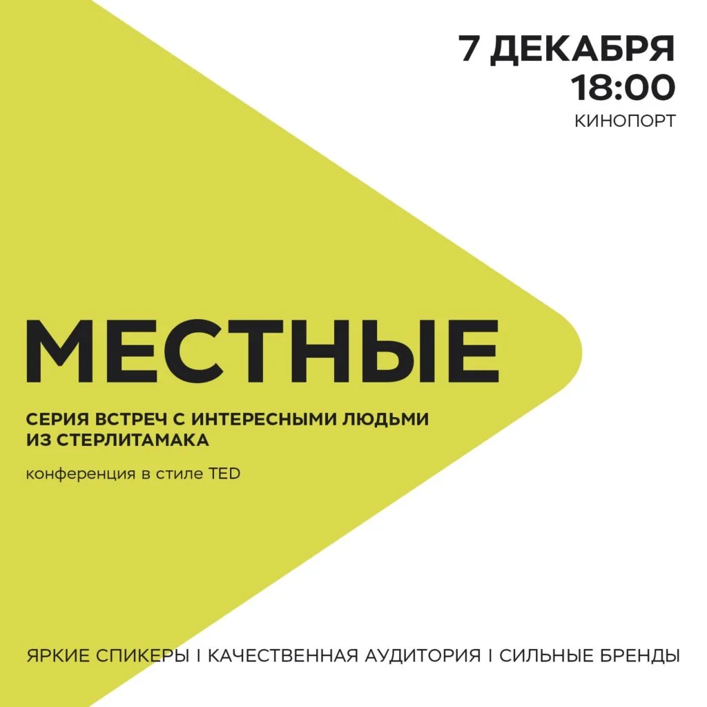 МЕСТНЫЕ