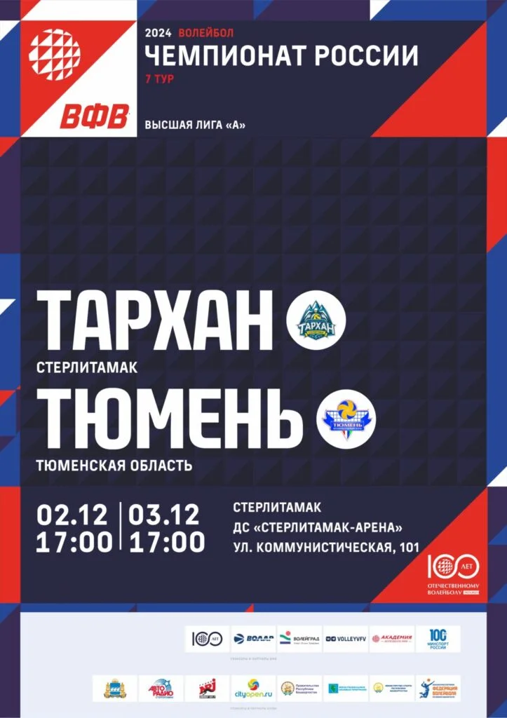 Тархан vs Тюмень (Тюменская область)
