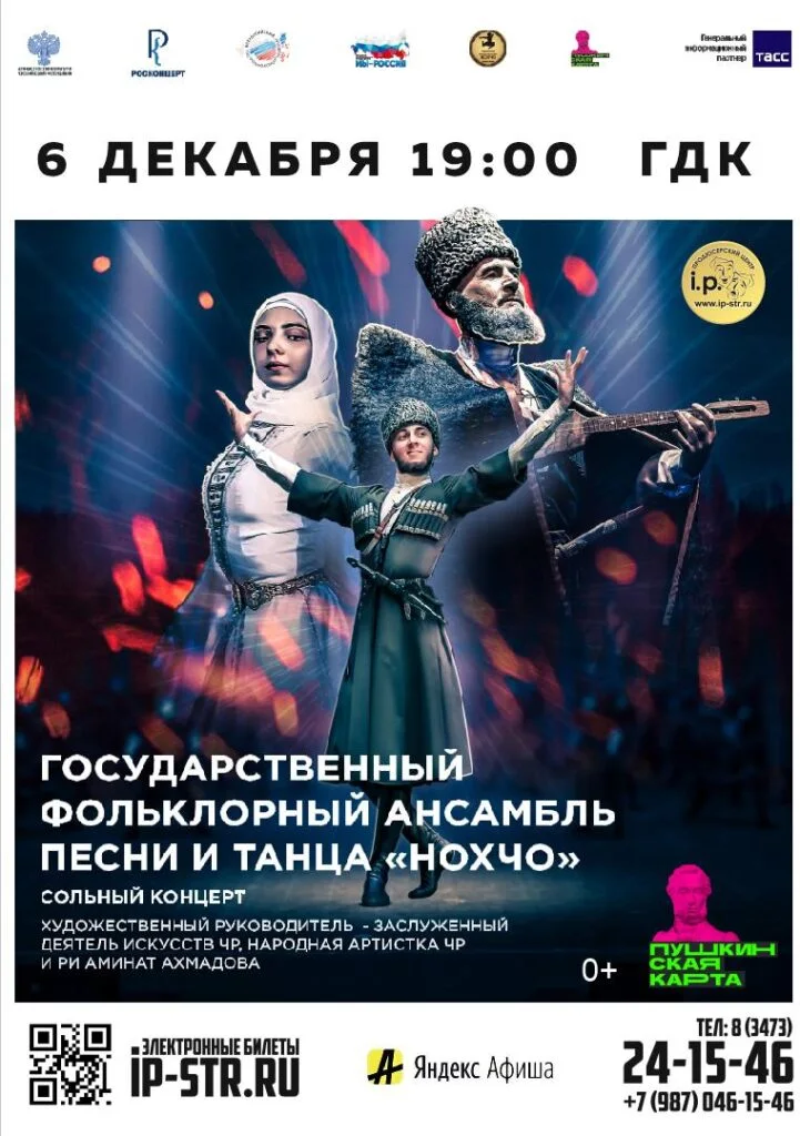 Нохчо