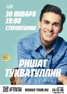 Ришат Тухватуллин
