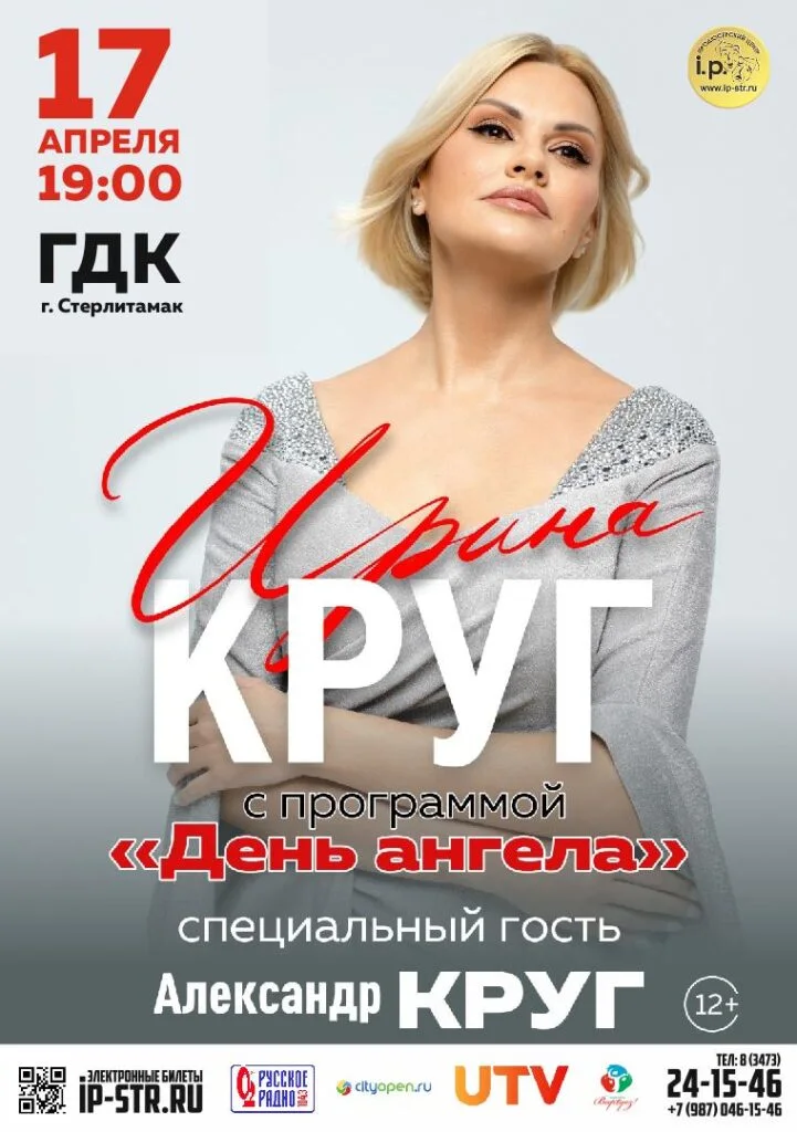 Ирина Круг