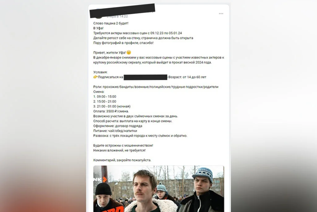 Проверка слуха: в Башкирии набирают актеров массовки в «Слово пацана-2»?