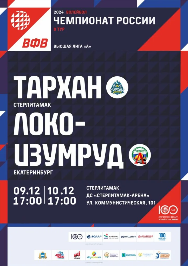 Тархан VS Локо-Изумруд (г. Екатеринбург)