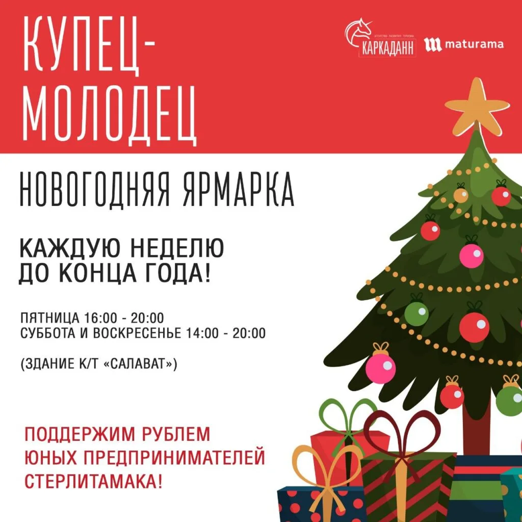 Купец-молодец
