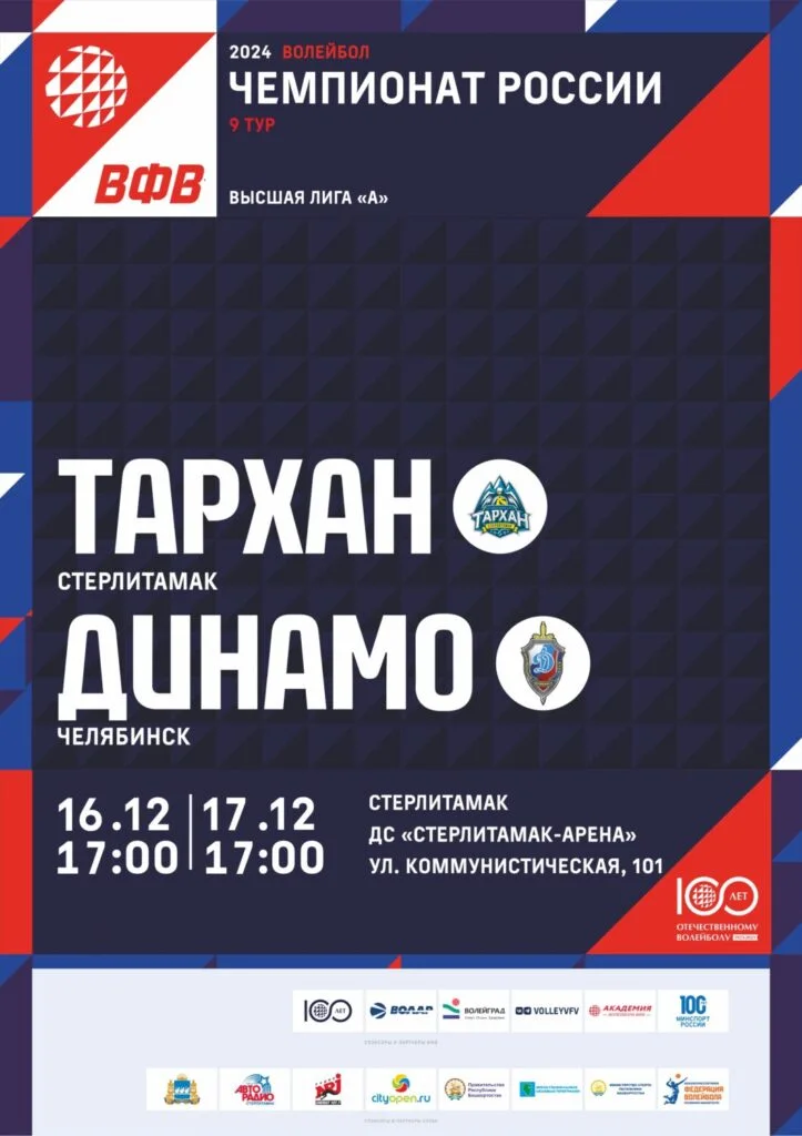 Тархан vs Динамо