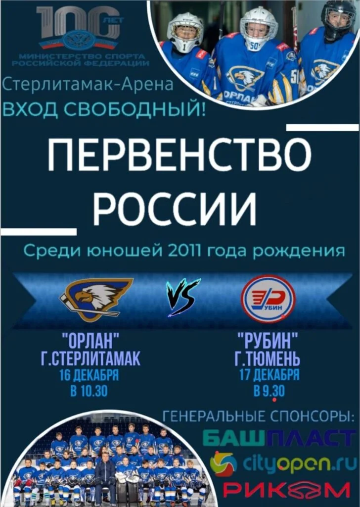 ХК «Орлан» vs ХК «Рубин» (г. Тюмень)
