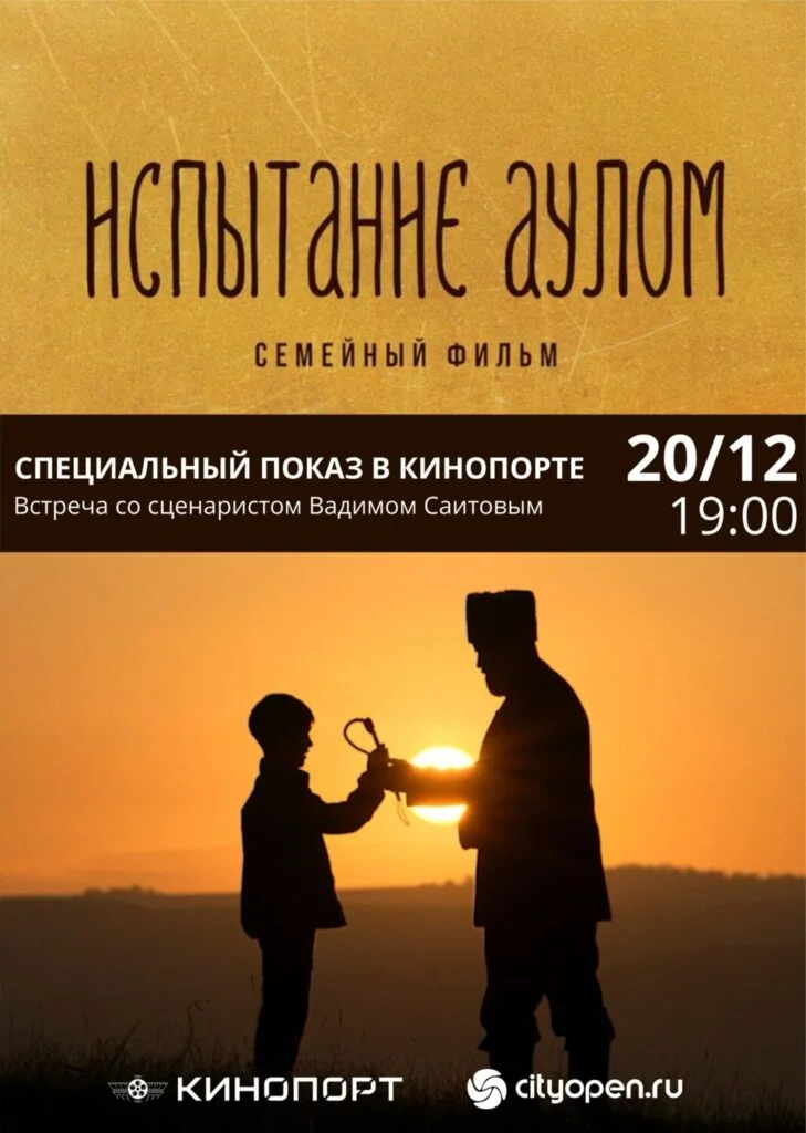 Испытание Аулом