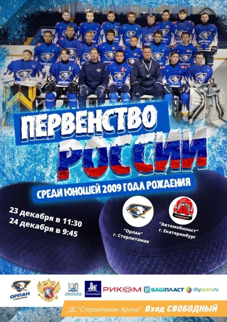 «Орлан» vs «Автомобилист»