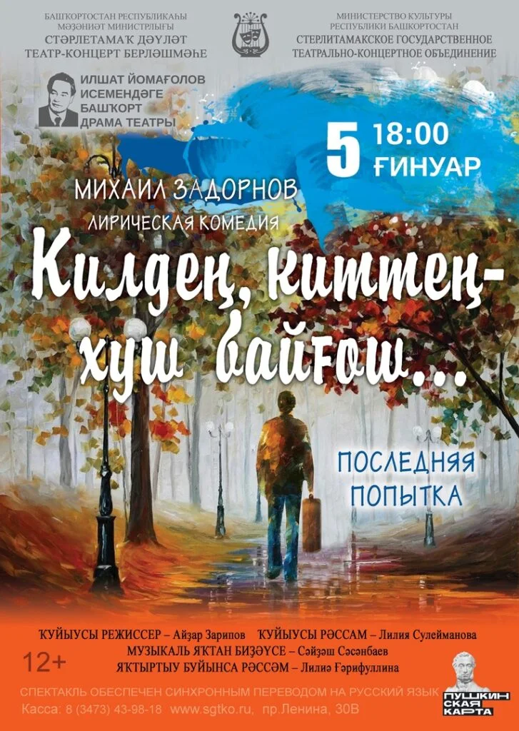 Последняя попытка (12+)