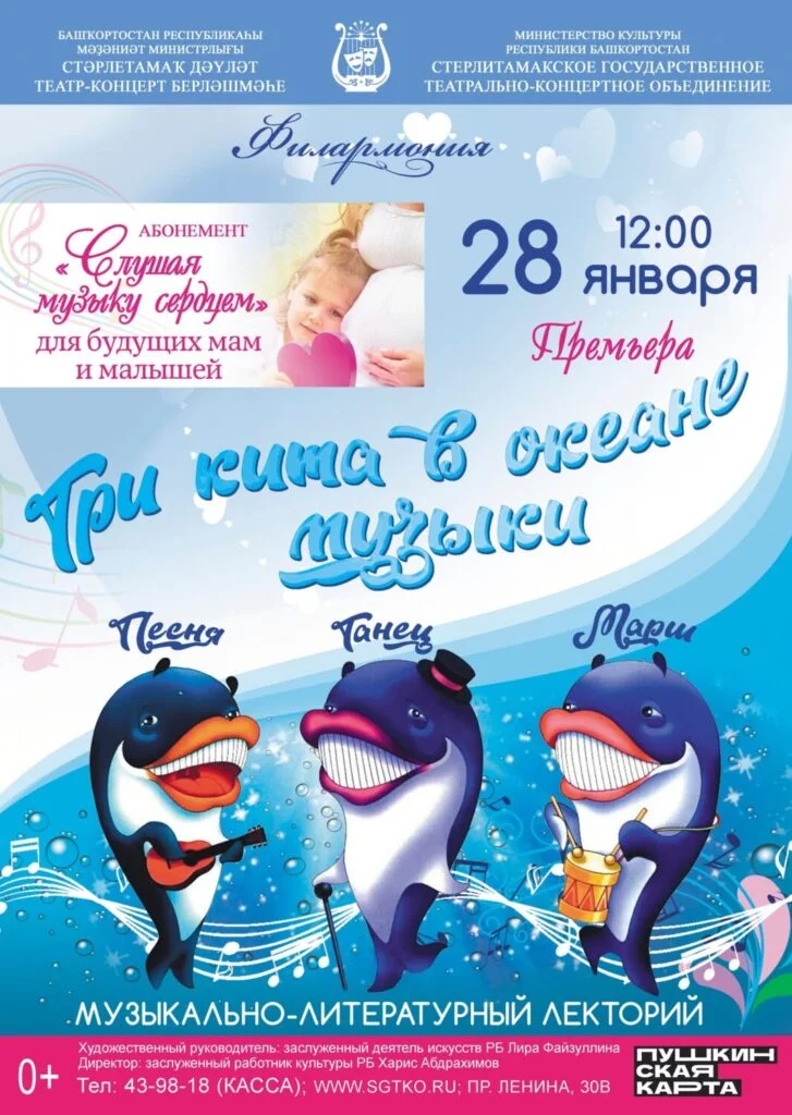 Три кита в океане музыки