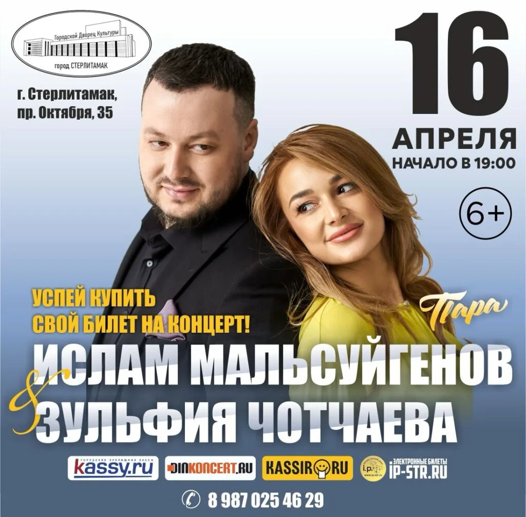 Ислам Мальсуйгенов и Зульфия Чотчаева