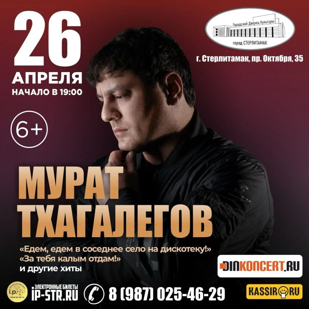 Мурат Тхагалегов