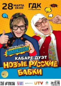 Новые русские бабки