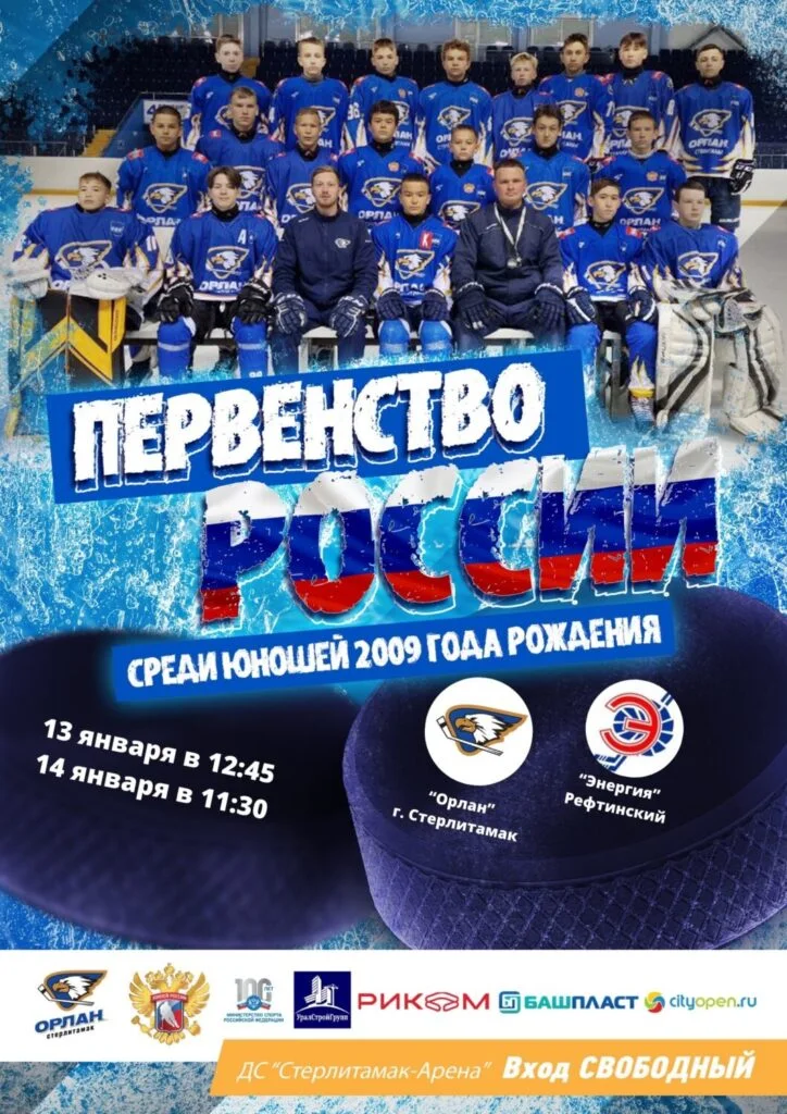 Орлан vs Энергия (Рефтинский)