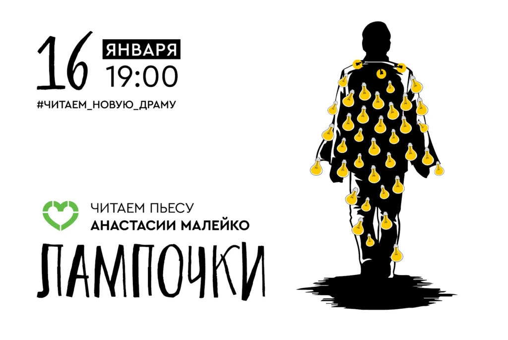 Пьеса «Лампочки» Анастасия Малейко