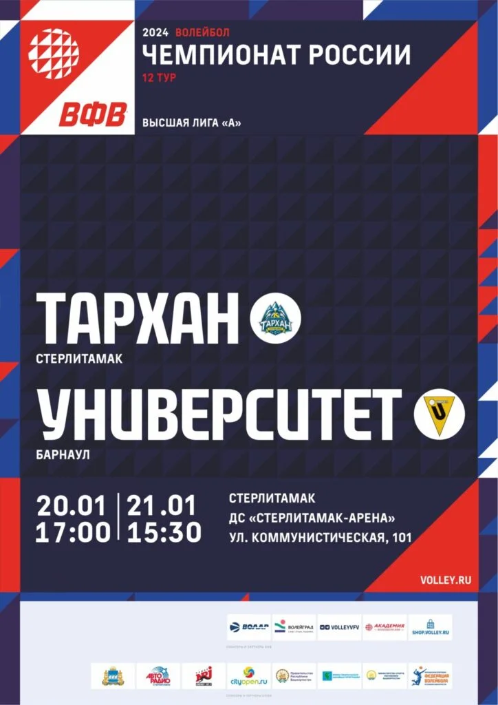 Тархан vs «Университет» г.Барнаул