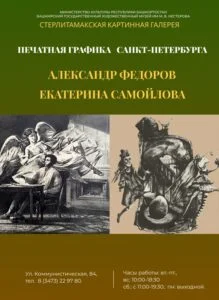 ПЕЧАТНАЯ ГРАФИКА из САНКТ-ПЕТЕРБУРГА