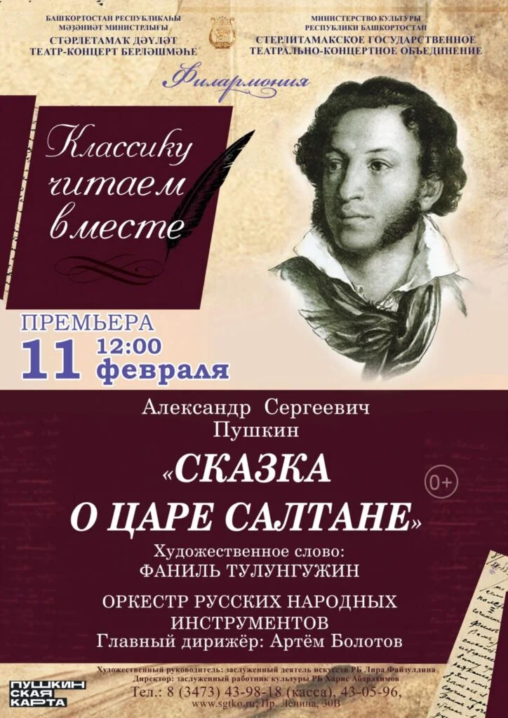 Сказка о царе Салтане