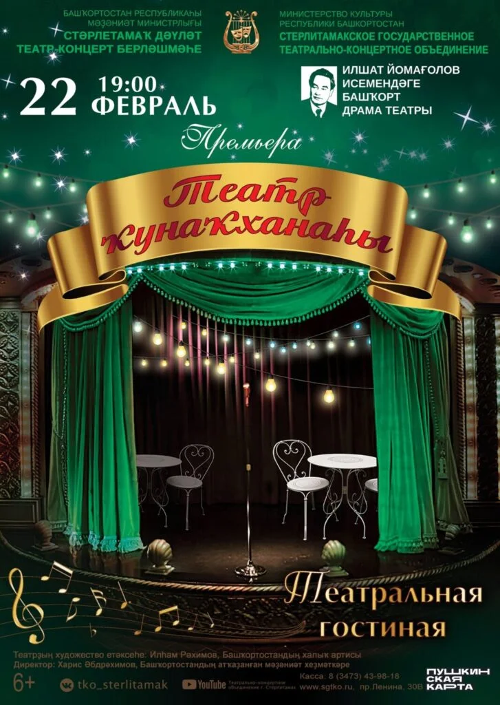 Театральная гостиная (6+)