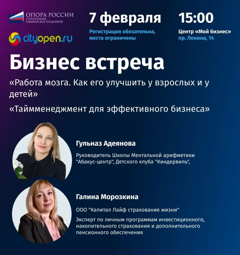 Бизнес-встреча