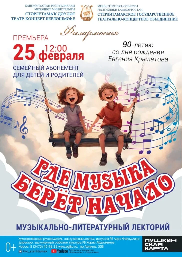 Где музыка берет начало (0+)