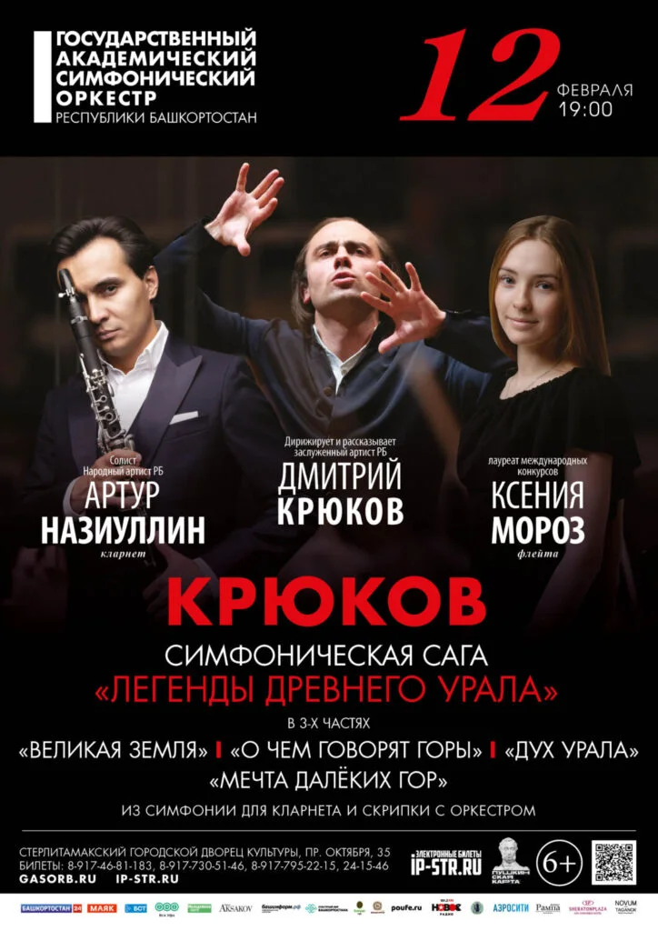 Легенды древнего Урала