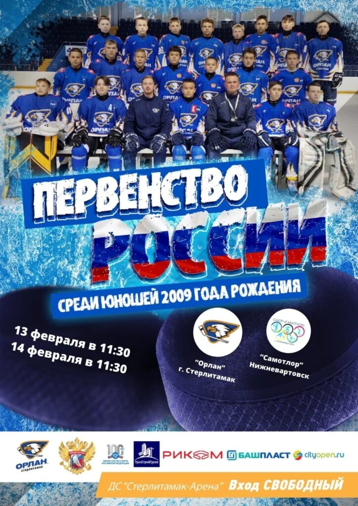Орлан vs Самотлор (Нижневартовск)