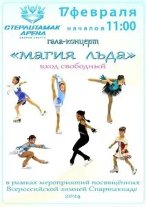 Магия льда