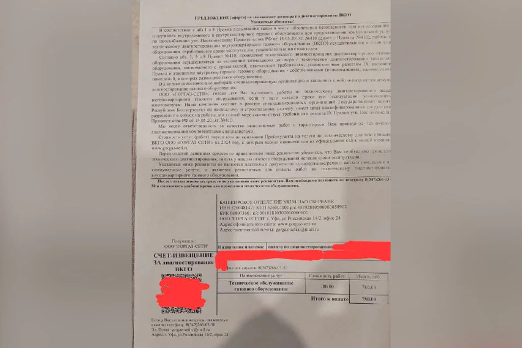 УК предупреждает жителей Стерлитамака об очередных липовых квитанциях за газ