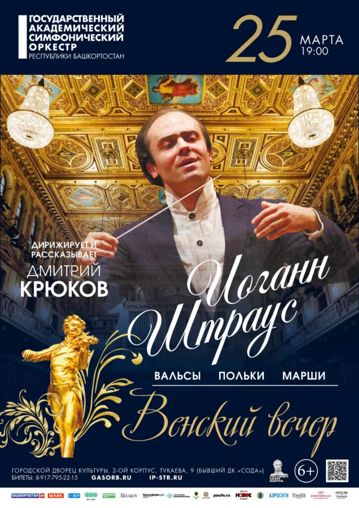 ВЕНСКИЙ ВЕЧЕР. МУЗЫКА ИОГАННА ШТРАУСА