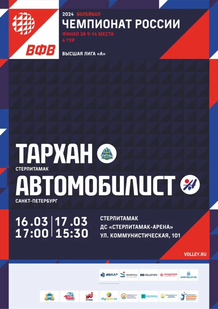 Тархан vs «Автомобилист» г. Санкт-Петербург