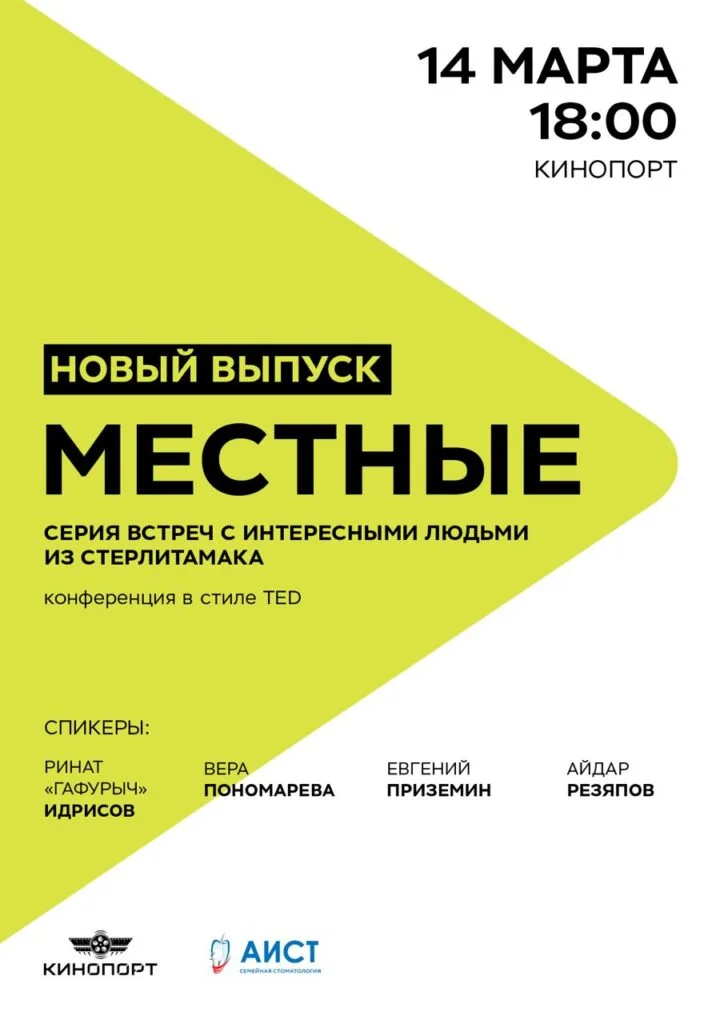 Местные Стерлитамак. Выпуск 2