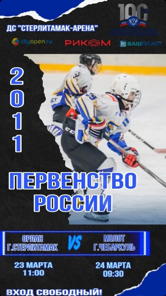Орал vs Молот (г. Чебаркуль)