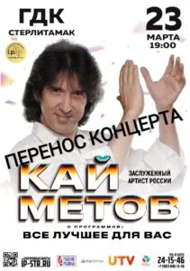 Кай Метов