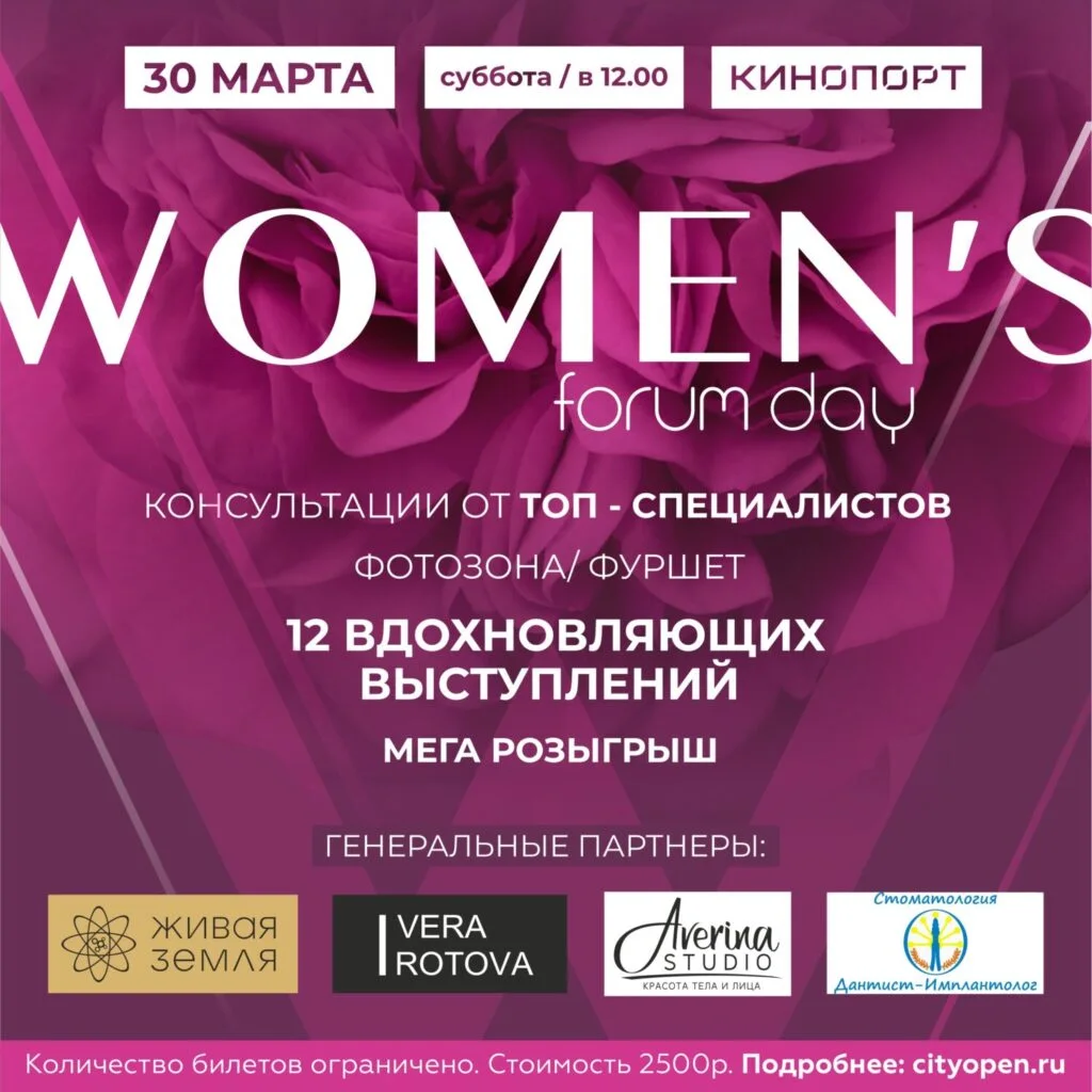 [Перенос]В Стерлитамаке в седьмой раз пройдет «Women’s forum day»