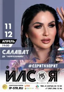Ильсия Бадретдинова