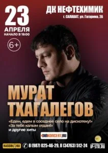 Мурат Тхагалегов