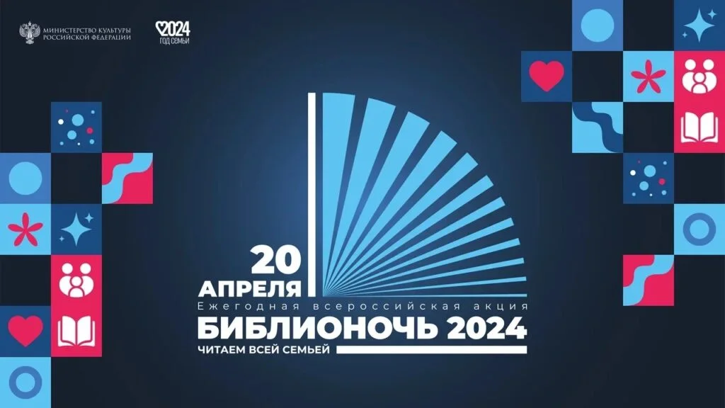 «Билионочь-2024» в Стерлитамаке: план мероприятий