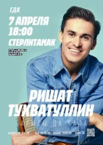 Ришат Тухватуллин