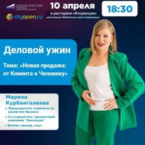 Деловой ужин