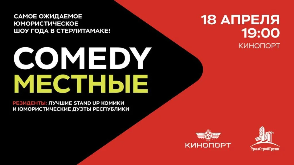 Comedy Местные