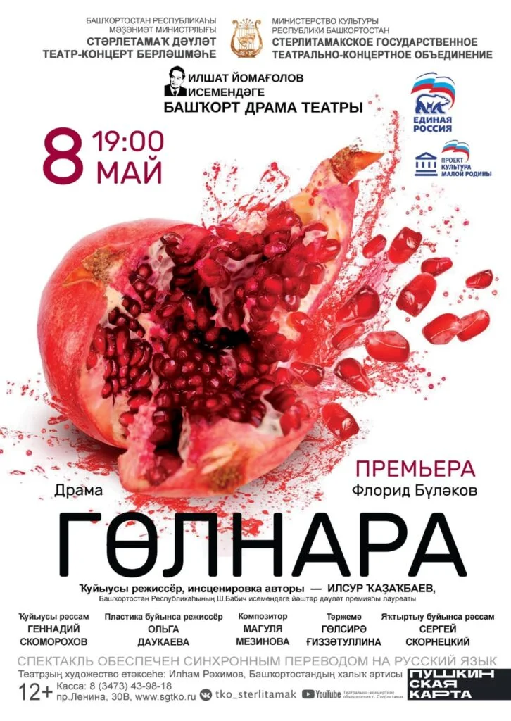 Гульнара (12+)