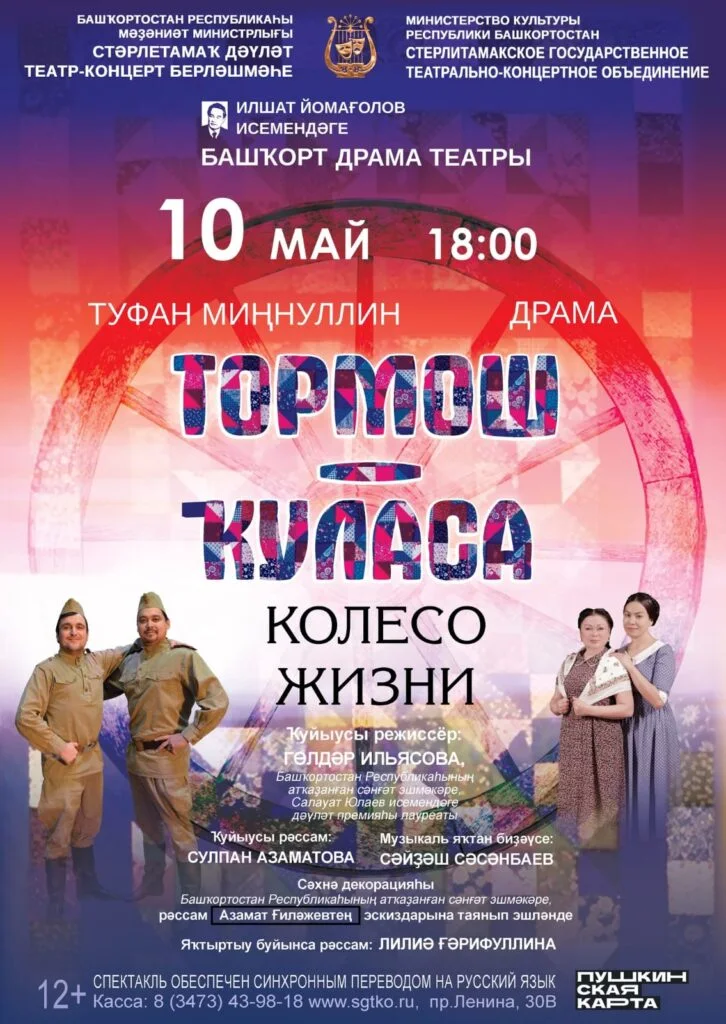 Колесо жизни (12+)