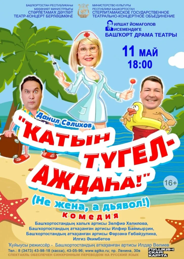 Не жена, а дьявол! (16+)