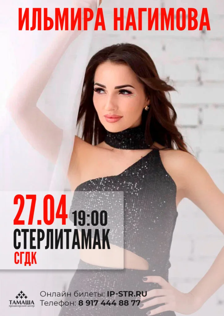 Ильмира Нагимова