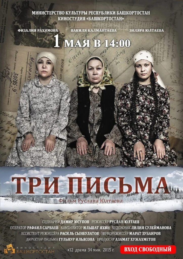 ТРИ ПИСЬМА