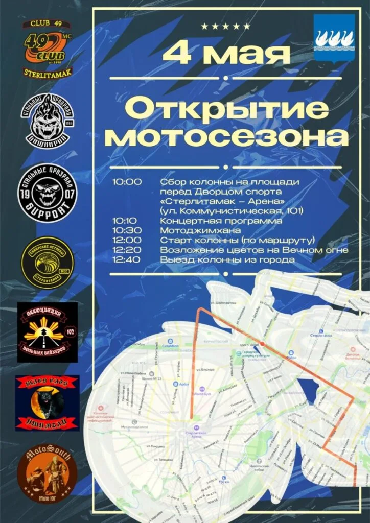 Открытие мотосезона-2024