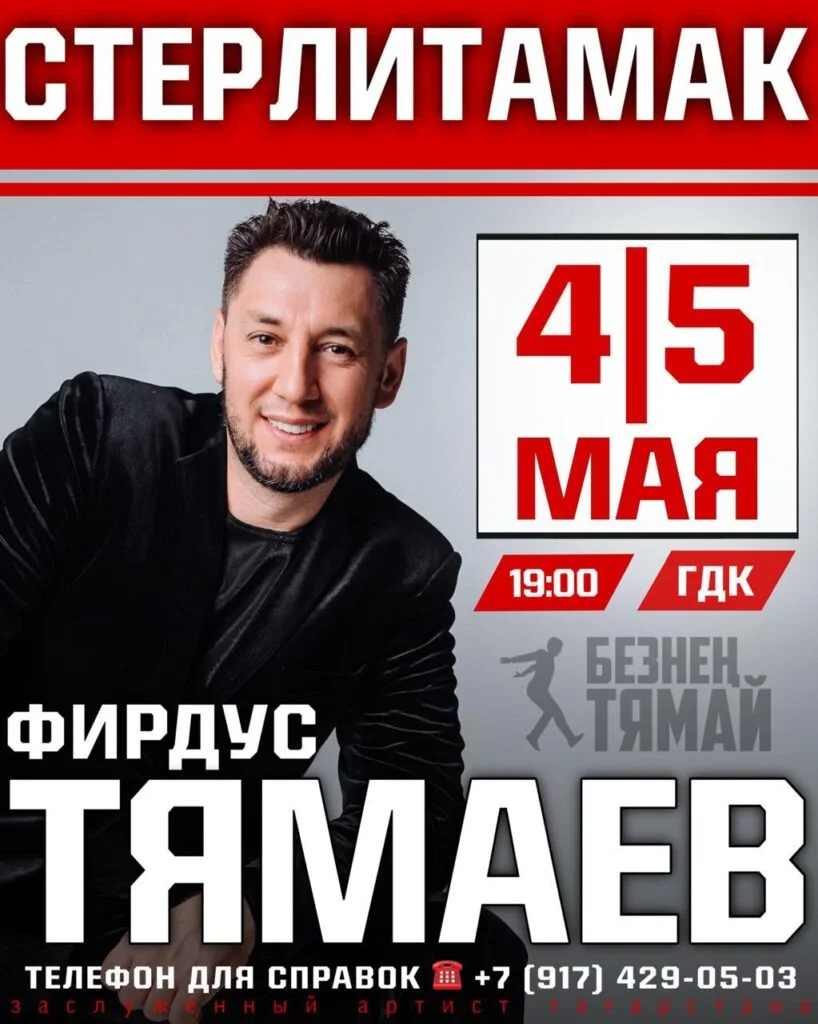 Фирдус Тямаев