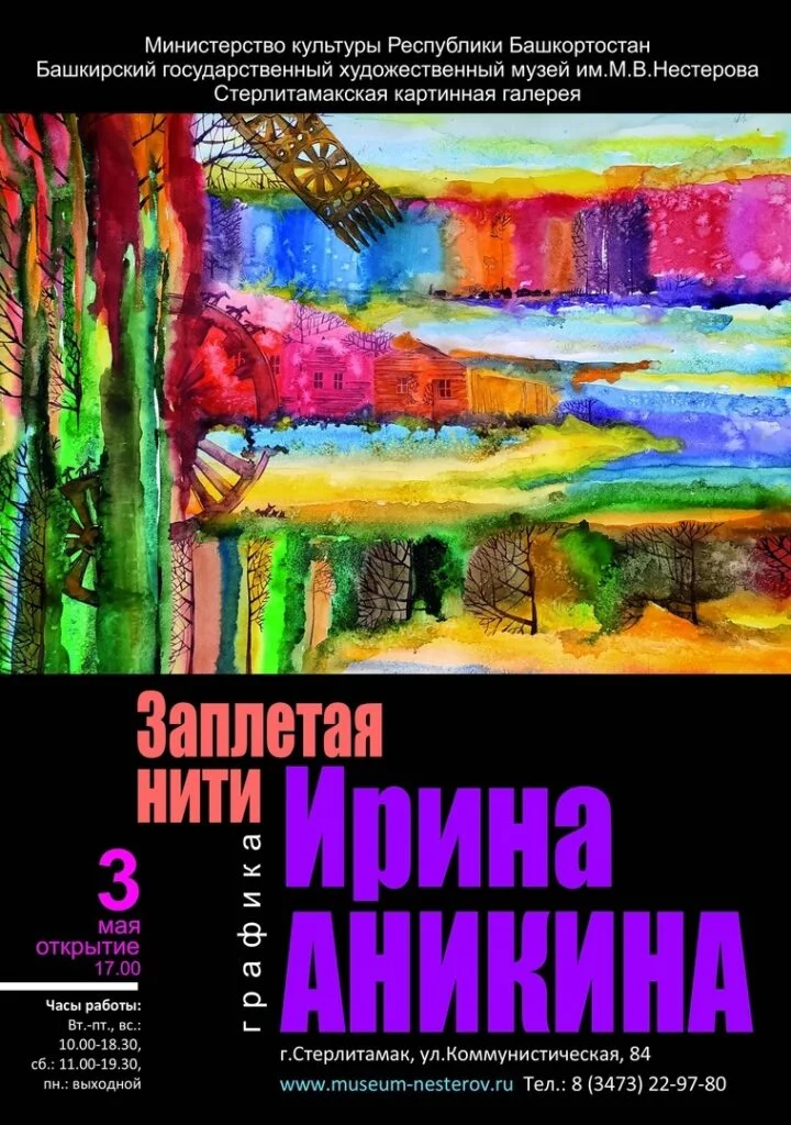 ИРИНА АНИКИНА