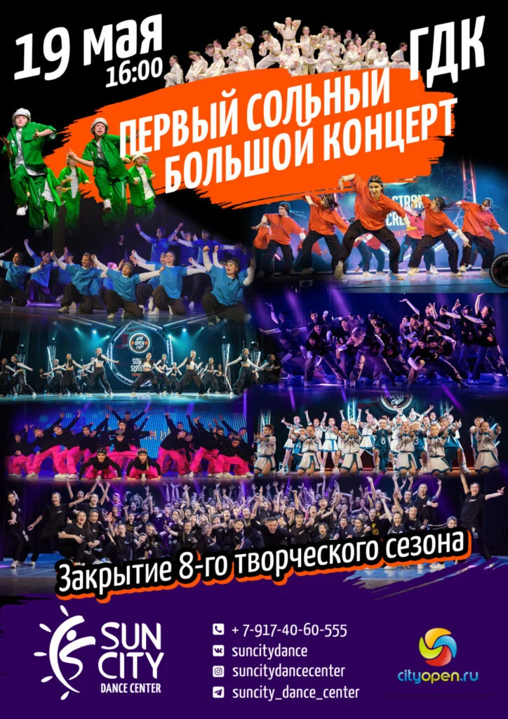ПЕРВЫЙ СОЛЬНЫЙ БОЛЬШОЙ КОНЦЕРТ